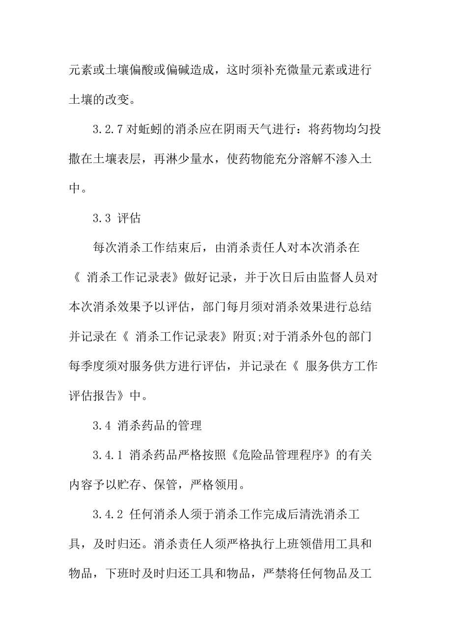 绿化消杀作业指导书.doc