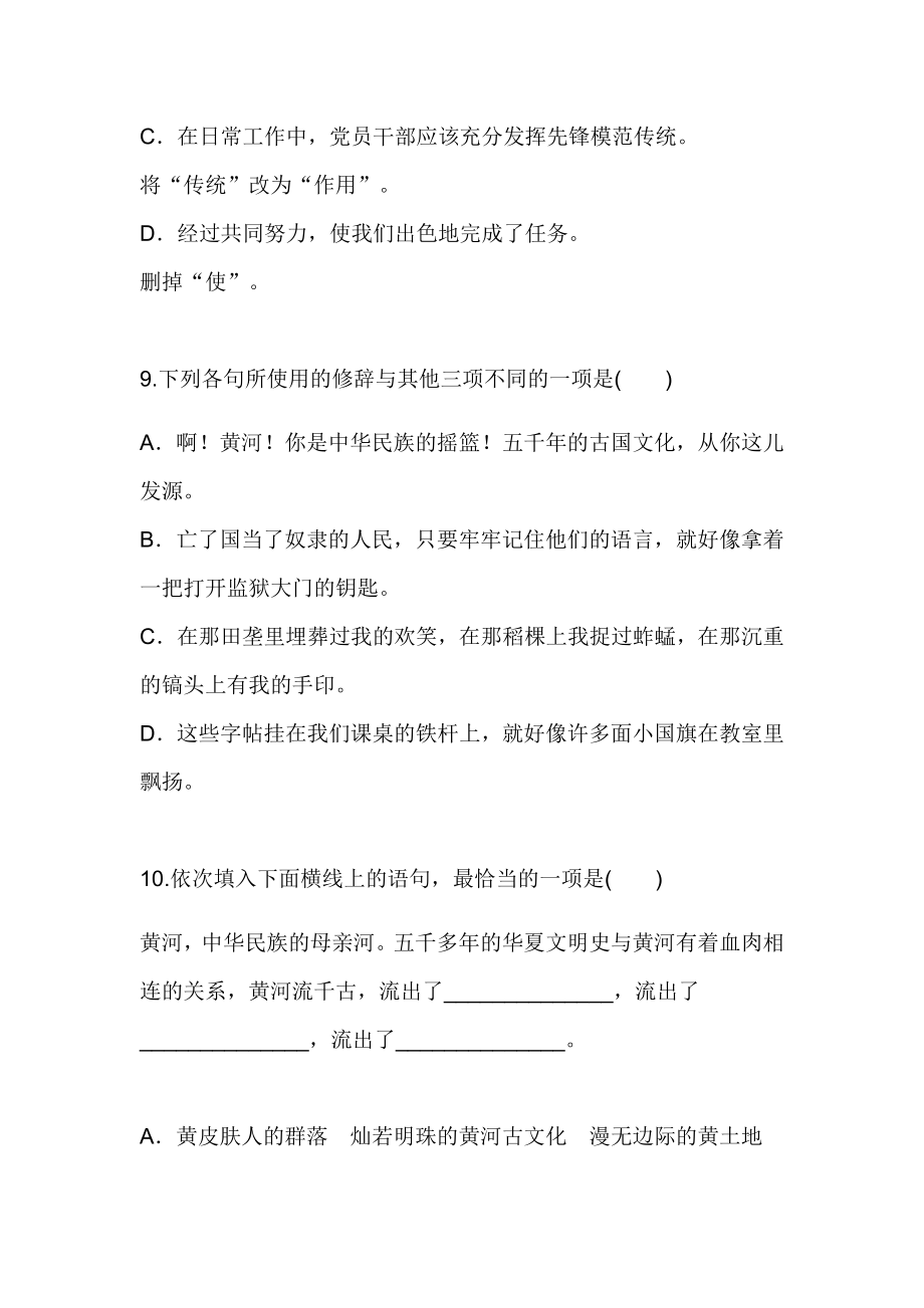 部编版语文七年级下第二单元习题20第二单元小结复习（一）.doc