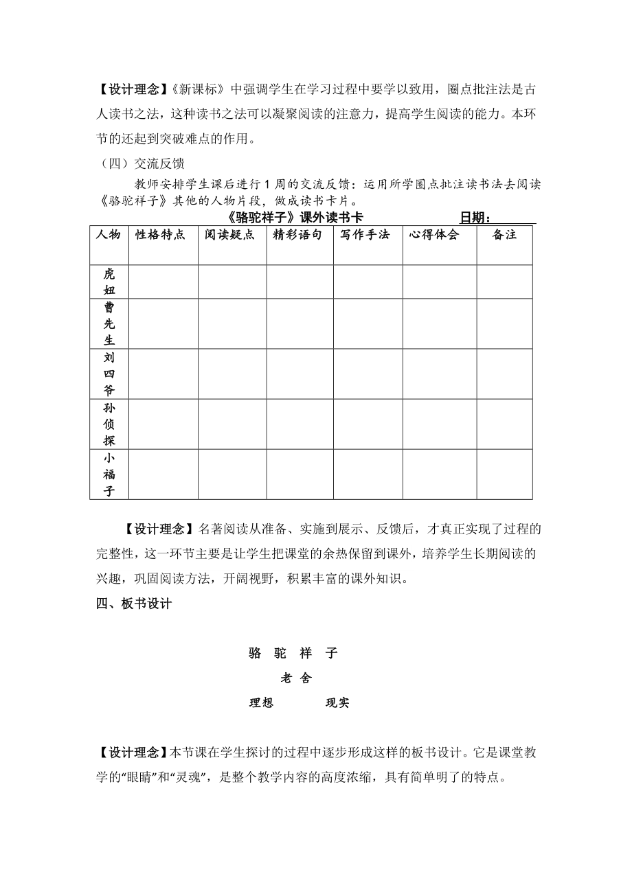 部编版人教版初一七年级语文下册名著导读《骆驼祥子》.doc