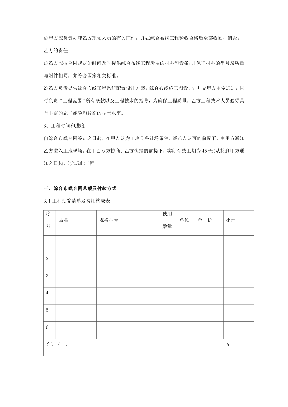 医院综合布线工程合同协议书范本.doc