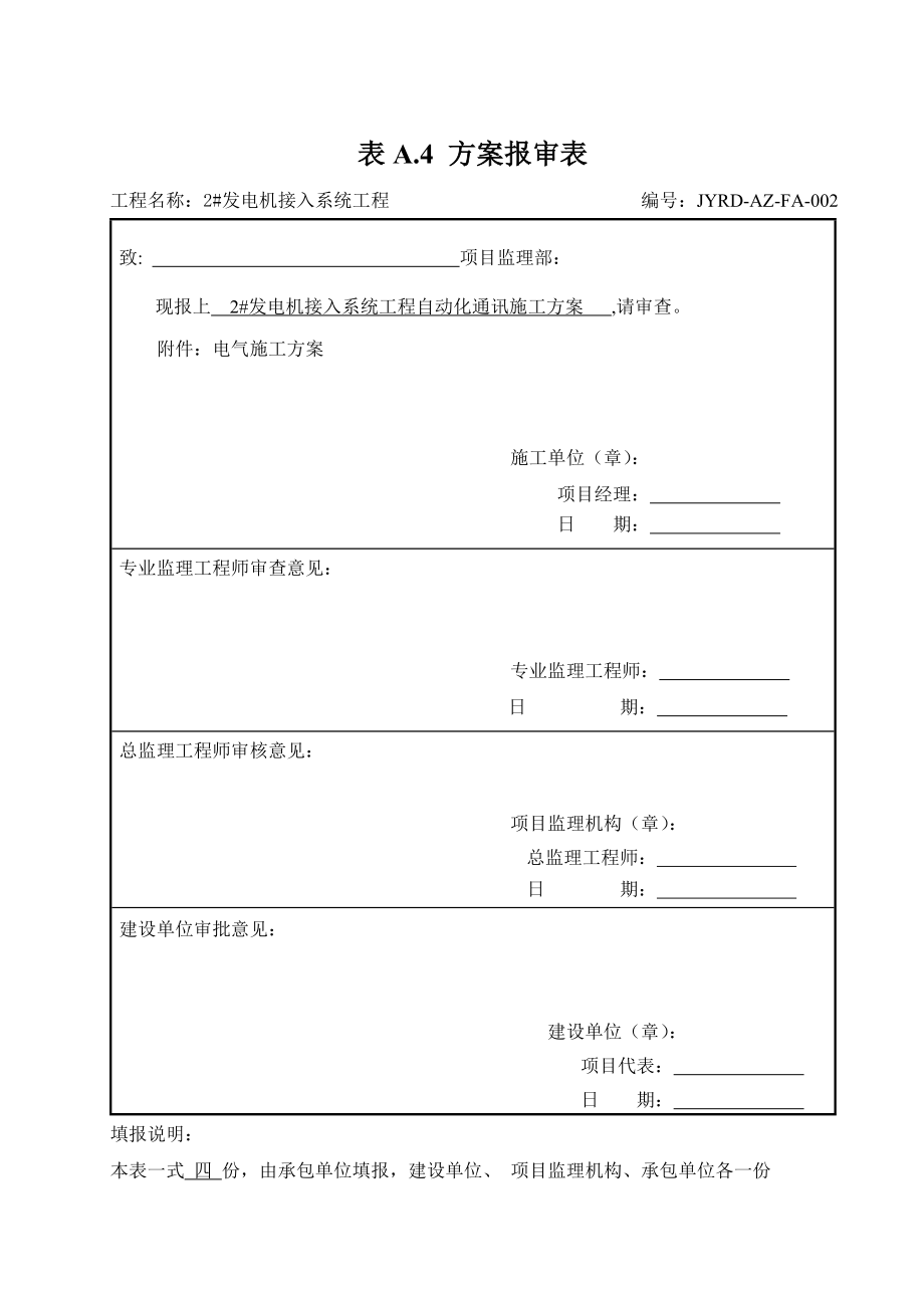 自动化通讯施工方案.doc