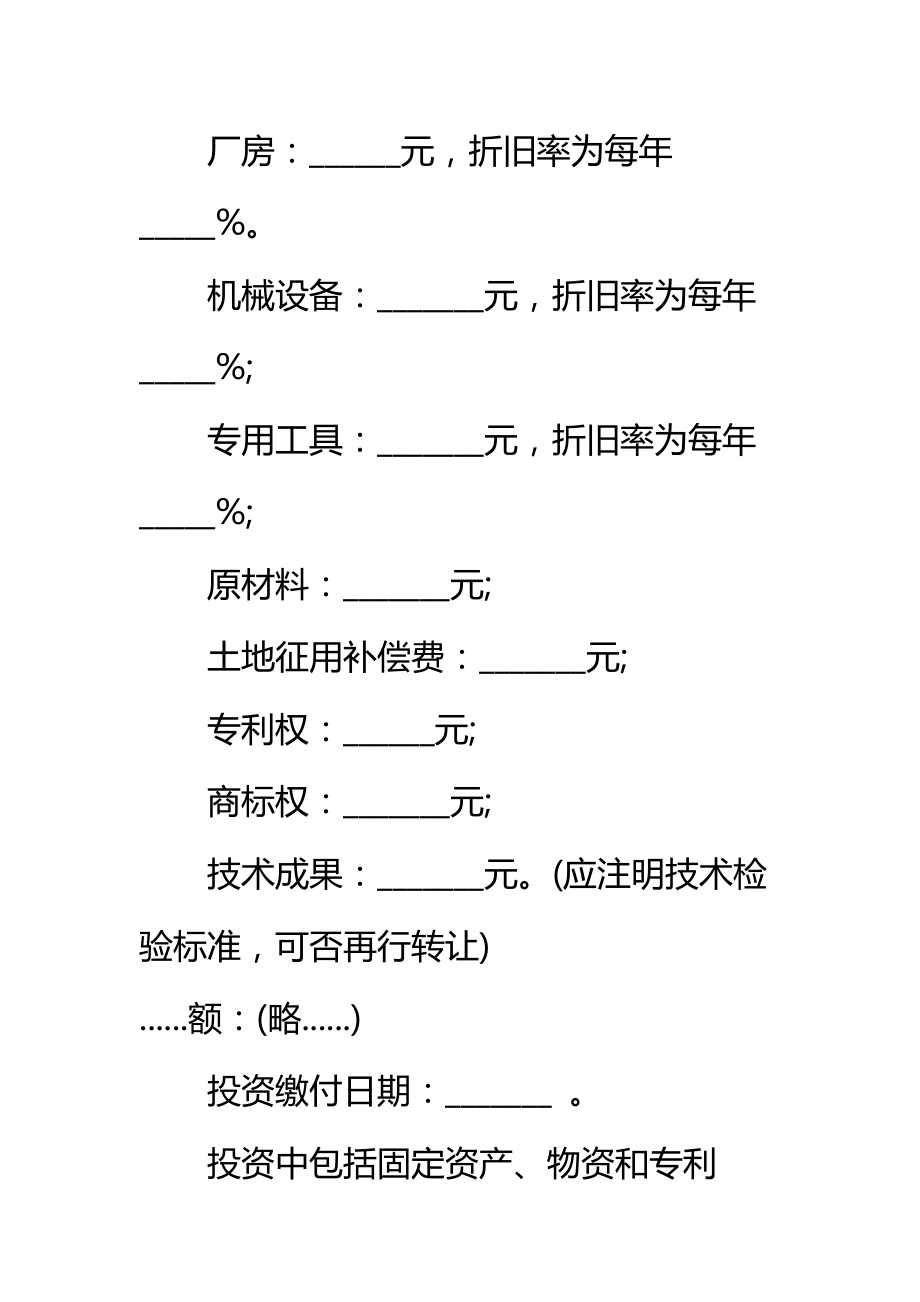 紧密型联营合同标准范本_2.doc