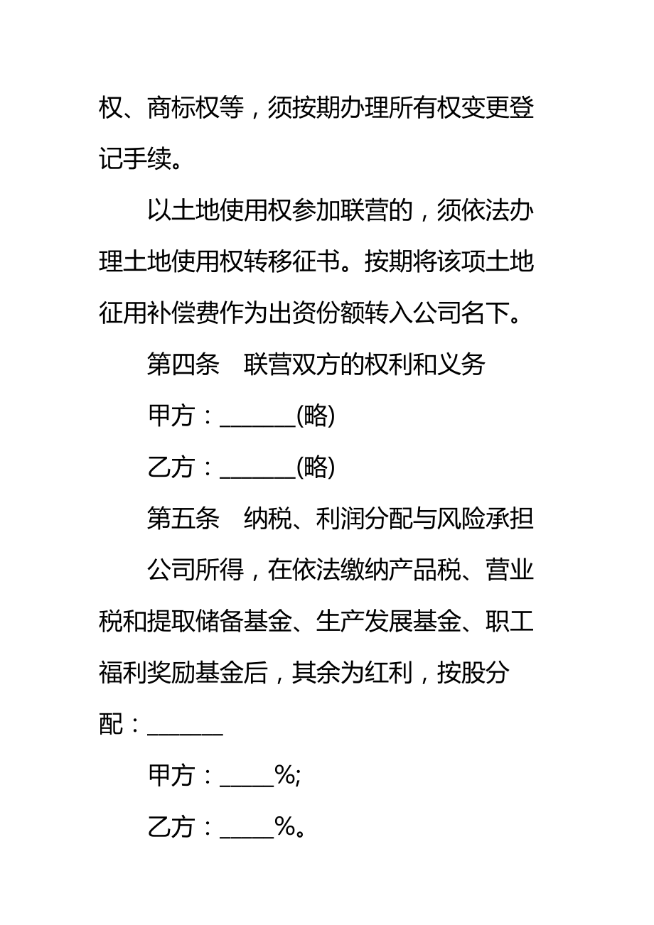 紧密型联营合同标准范本_2.doc