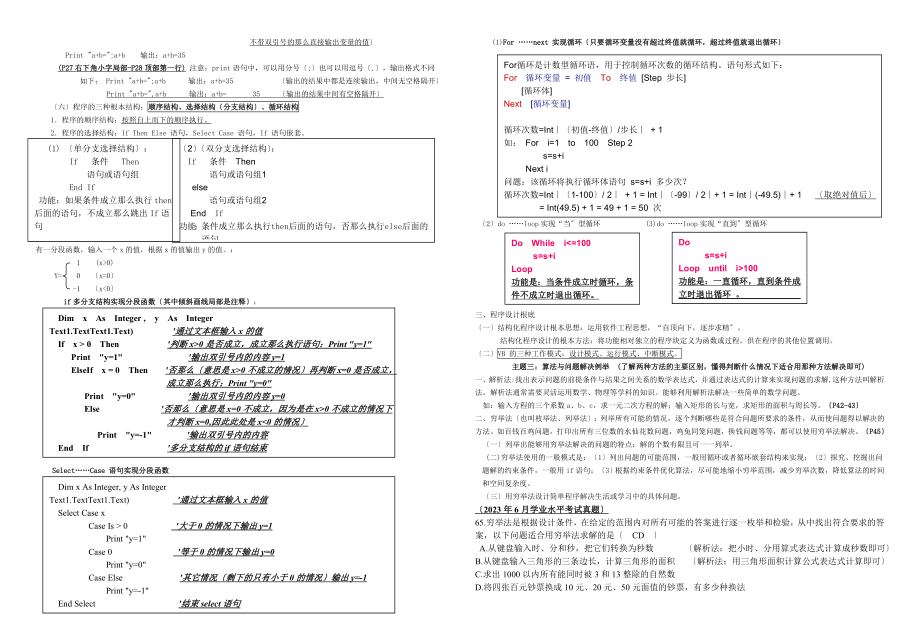 广西学业水平考试信息技术考试复习知识点.doc