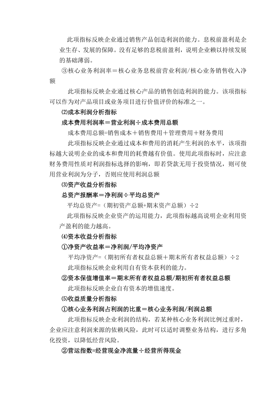 母子公司管控体系制度汇编之三集团财务管理管控制度与操作流程.doc