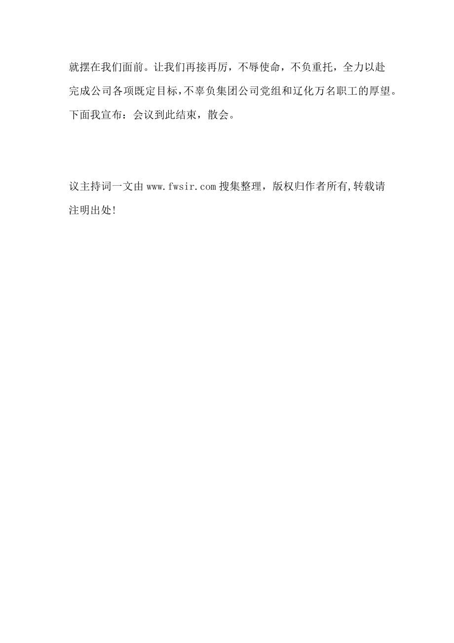 公司重点项目建设总结表彰会议主持词.doc