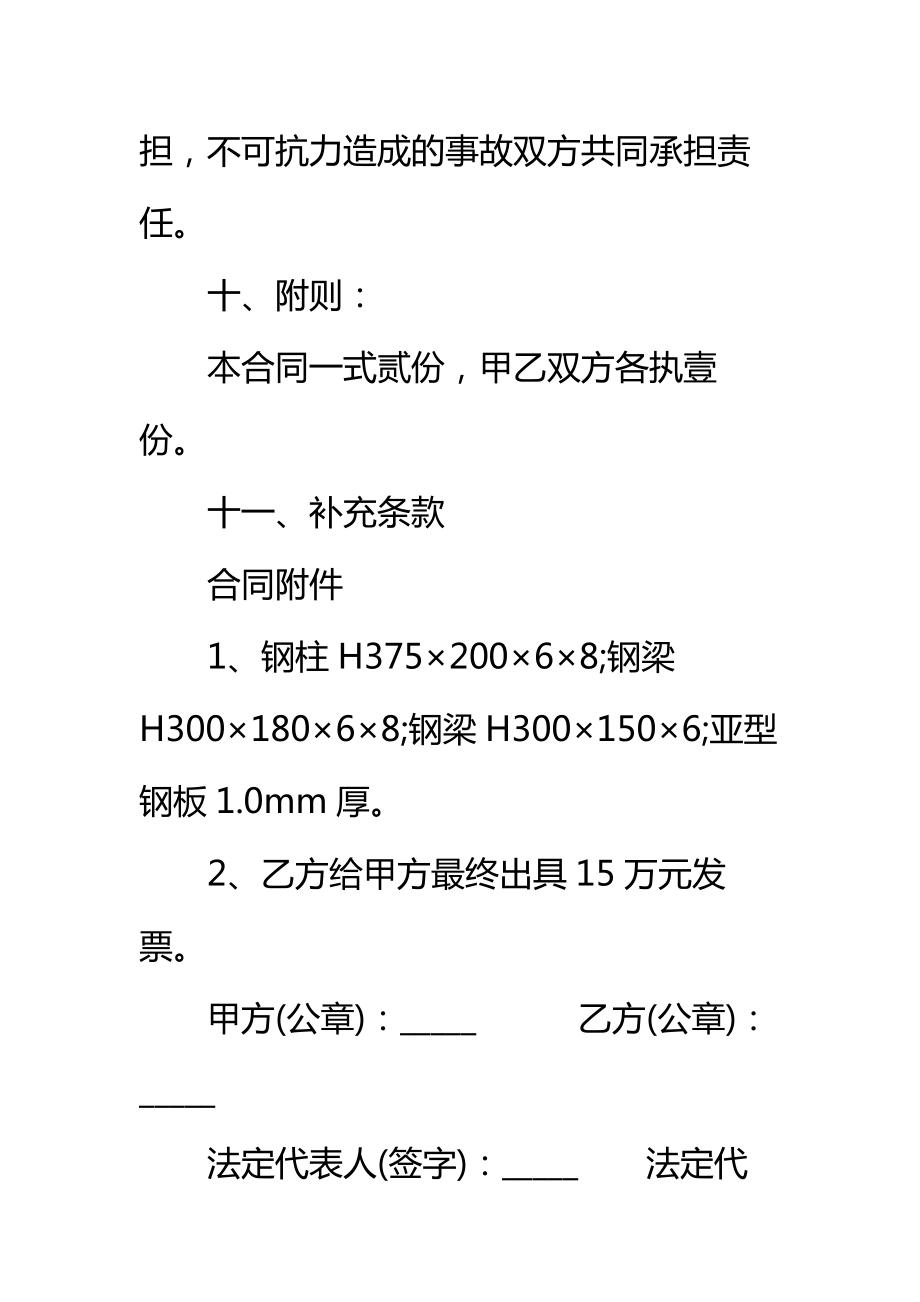 钢结构安装承包合同标准范本_3.doc