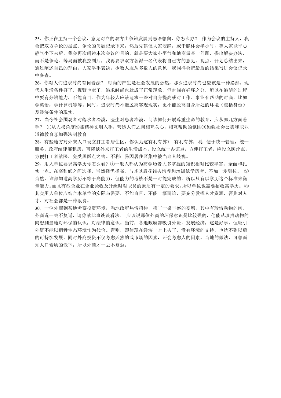 经典公务员面试题.doc