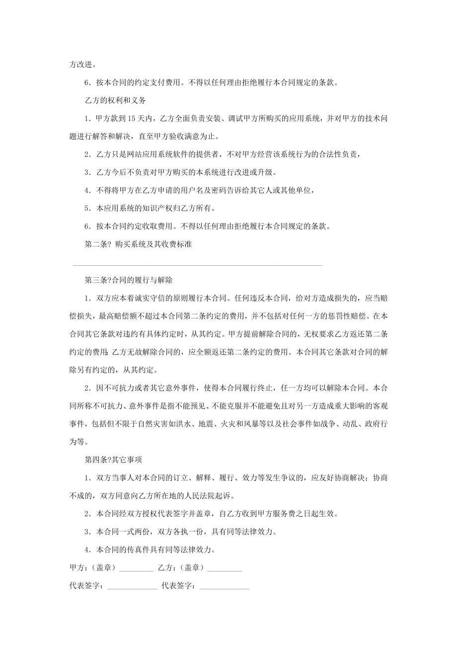 买卖合同其它类买卖合同网站应用系统购买合同.doc