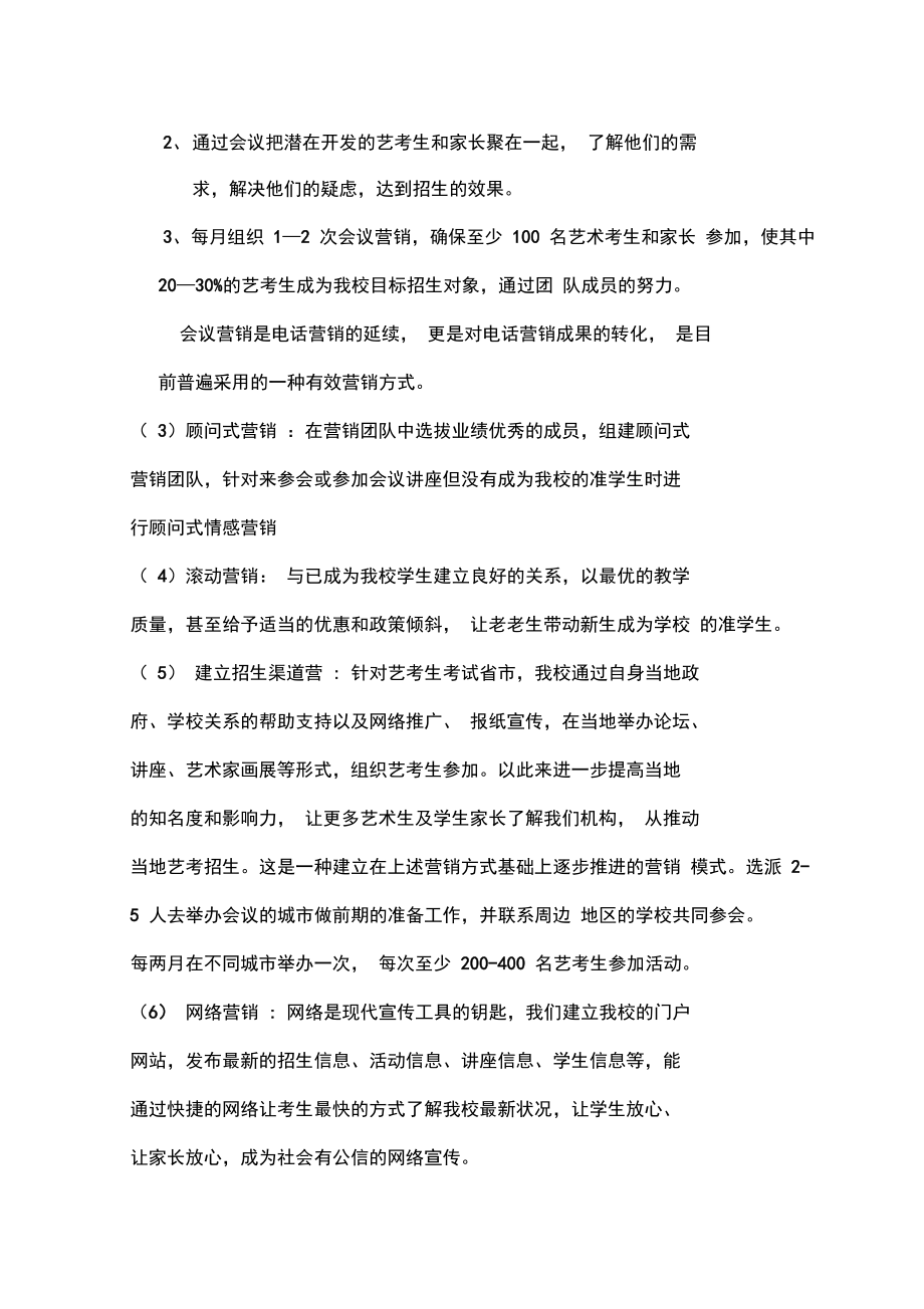 艺考办学项目合作计划书知识讲解.doc