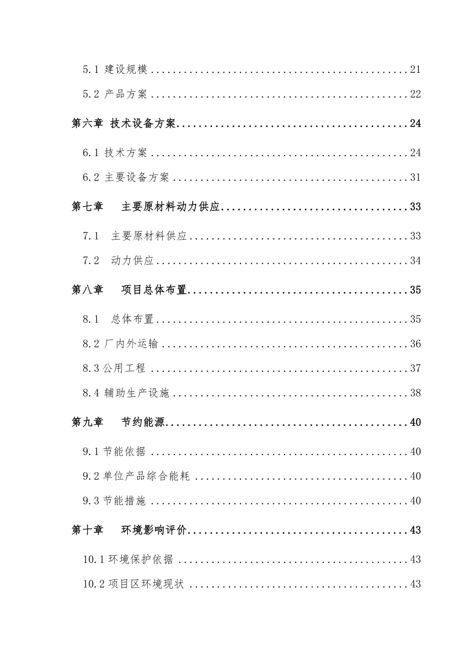 富硒绿色食品加工项目建议书可行性研究报告申请报告.doc