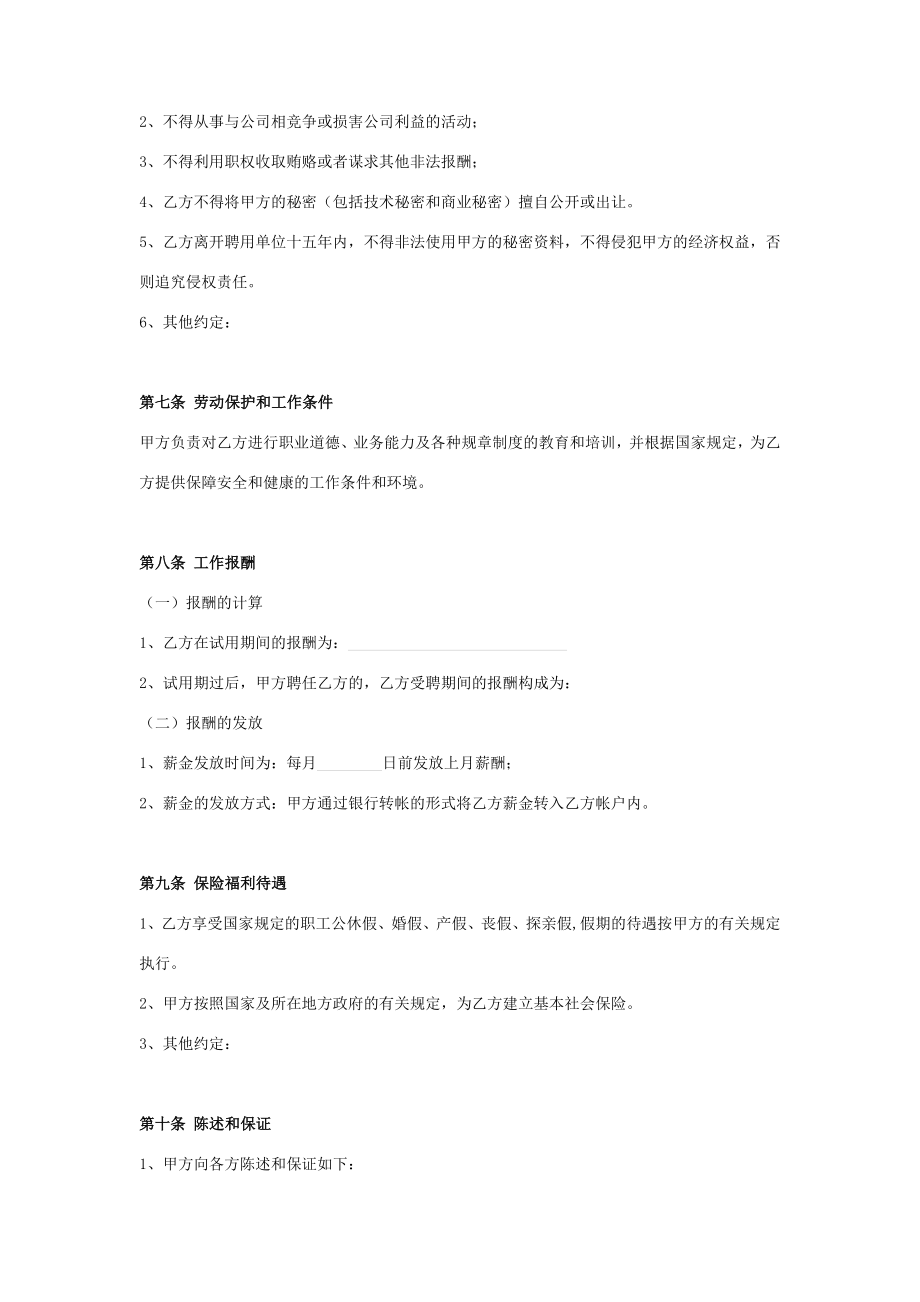 财务总监聘用合同书协议书范本签约版.doc