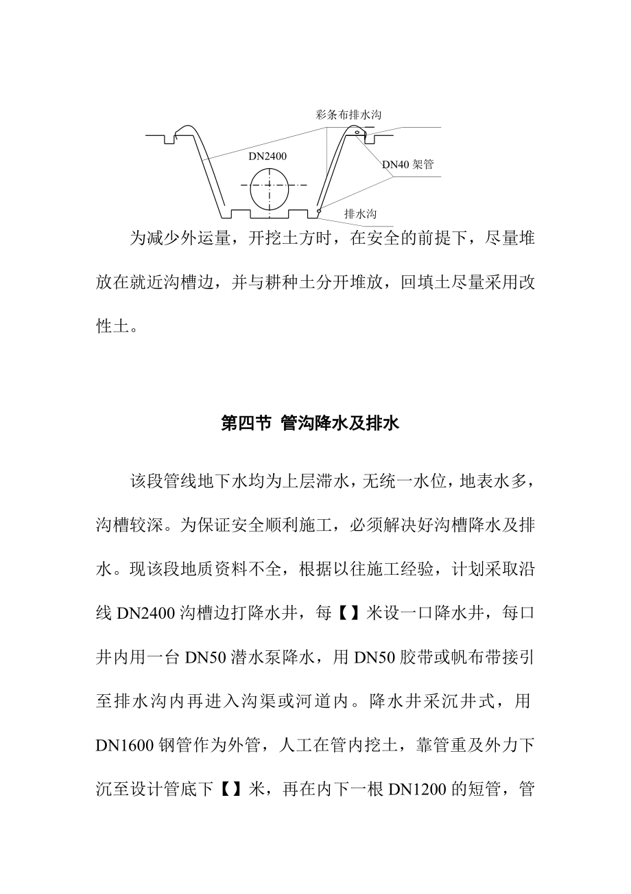 自来水给水管道安装施工程序及主要施工方案.doc