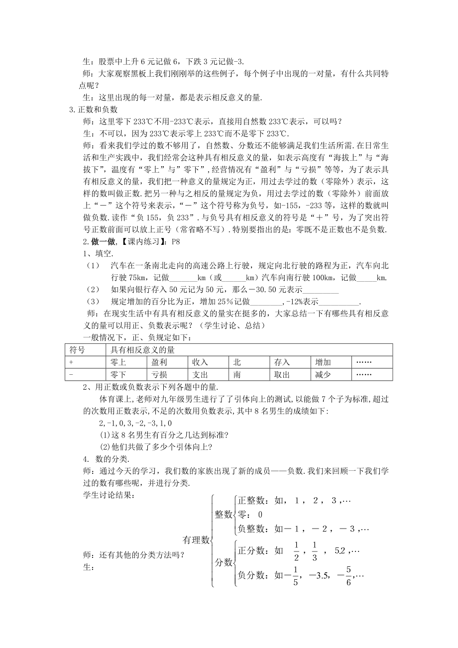 七年级数学上册1.1从自然数到有理数教案（3）浙教版.doc