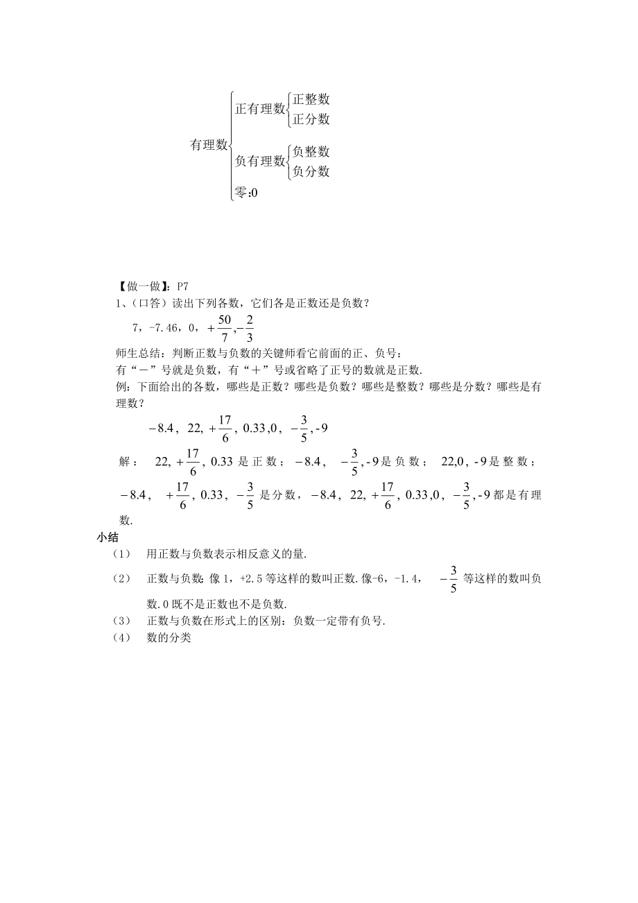 七年级数学上册1.1从自然数到有理数教案（3）浙教版.doc