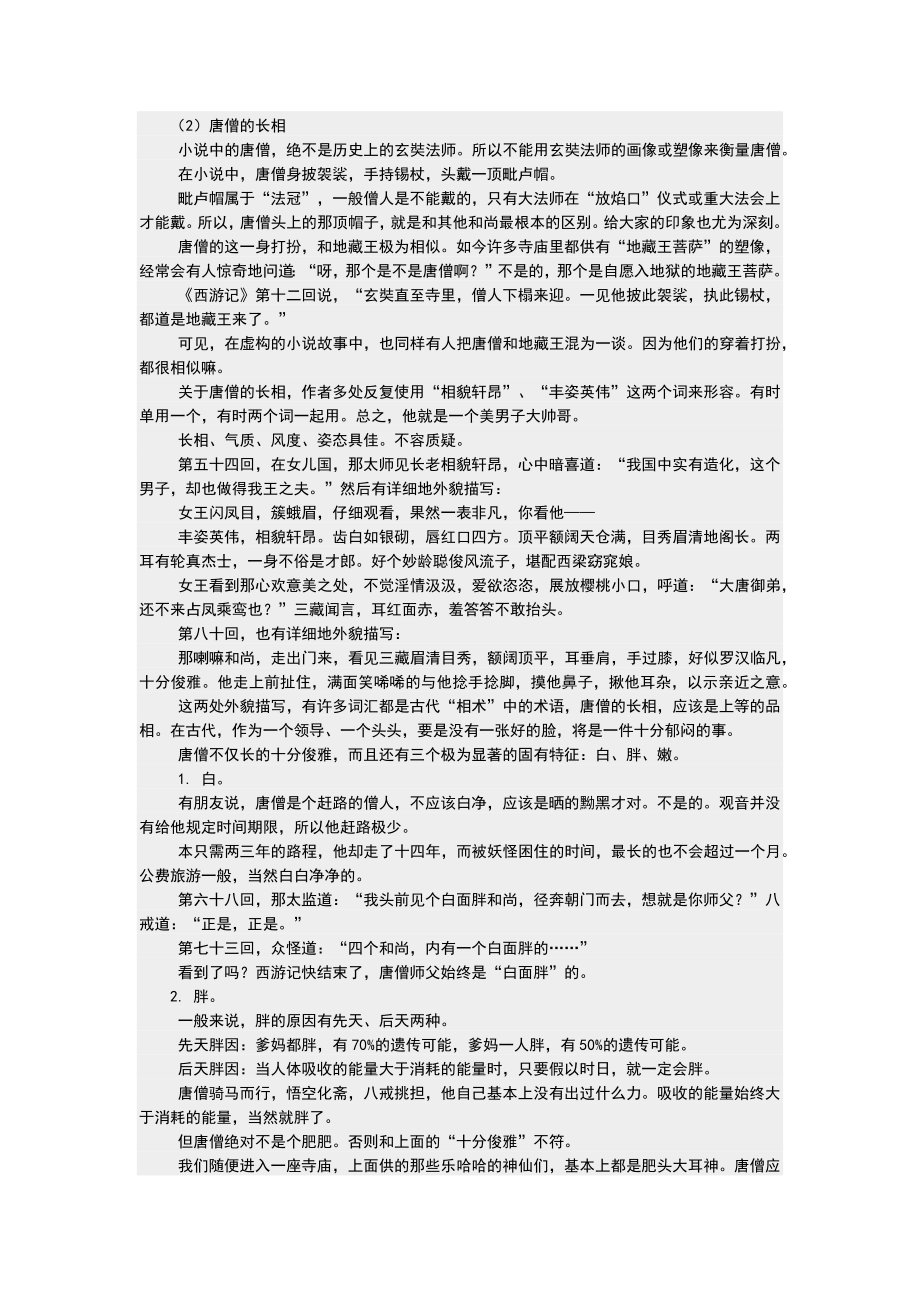 牛人吴闲云漫品西游.doc