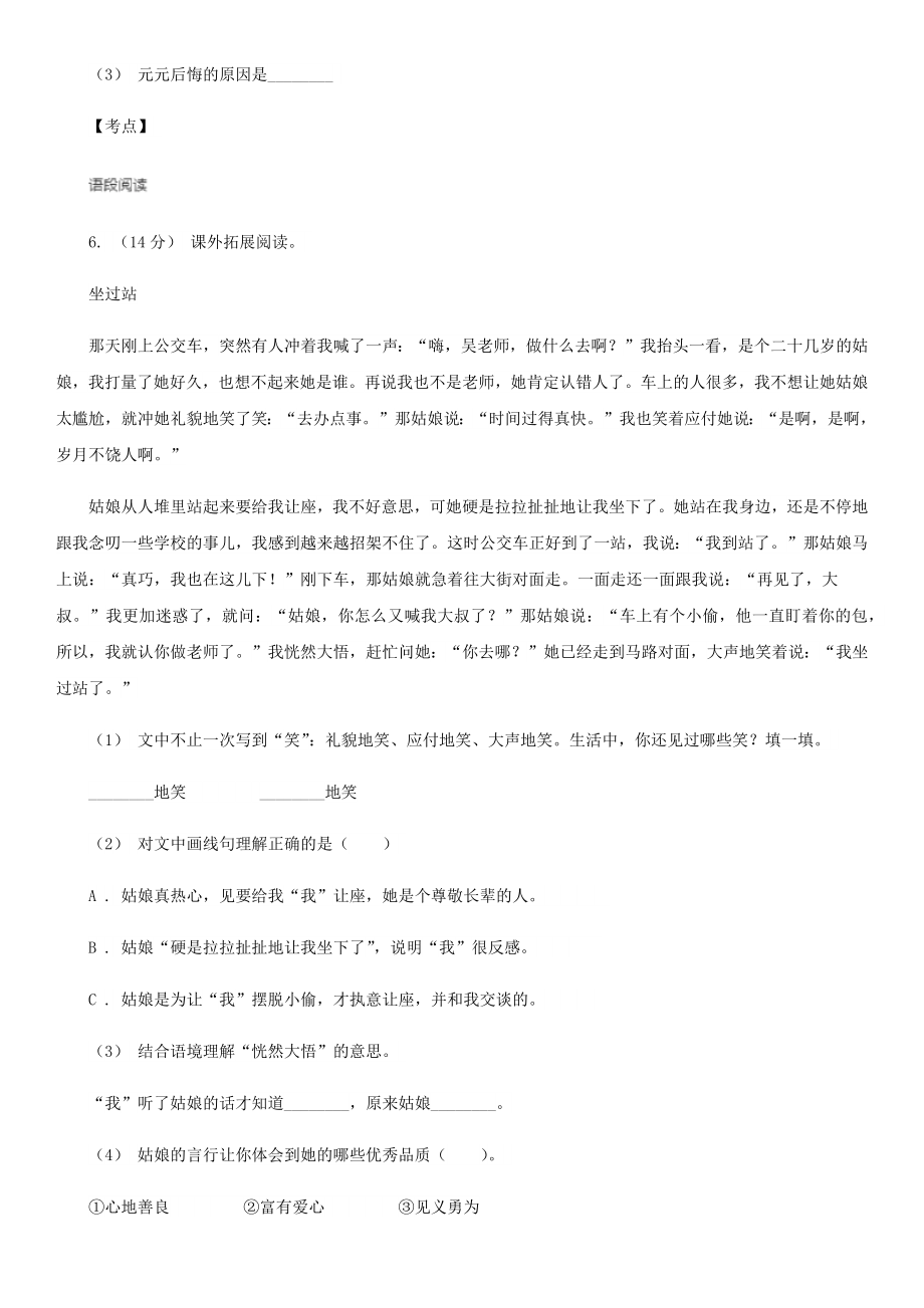 统编版六年级下册语文1《北京的春节》课时测评卷D卷1.doc