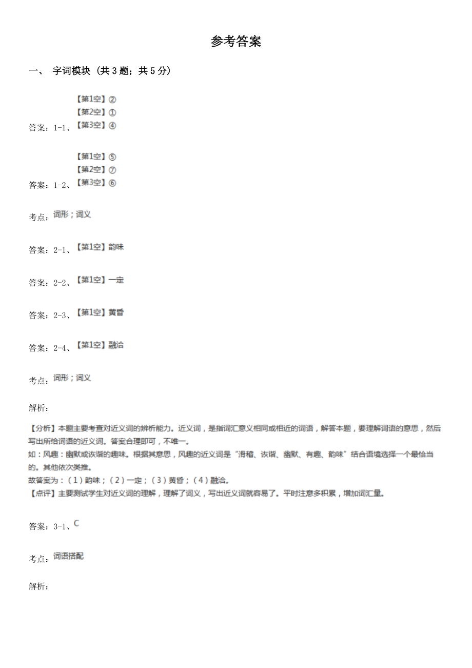 统编版六年级下册语文1《北京的春节》课时测评卷D卷1.doc