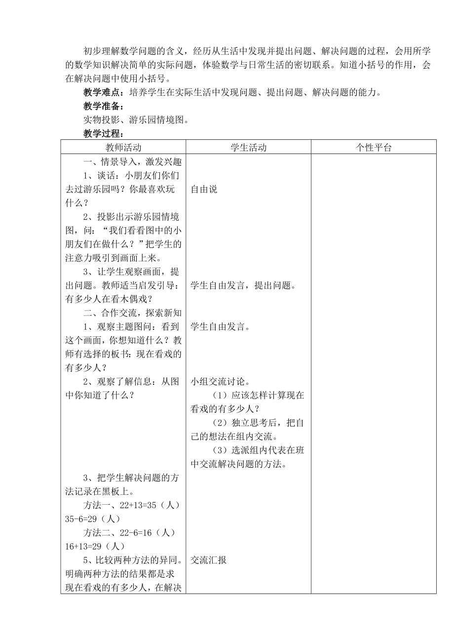 人教版小学数学二年级下册表格教案.doc