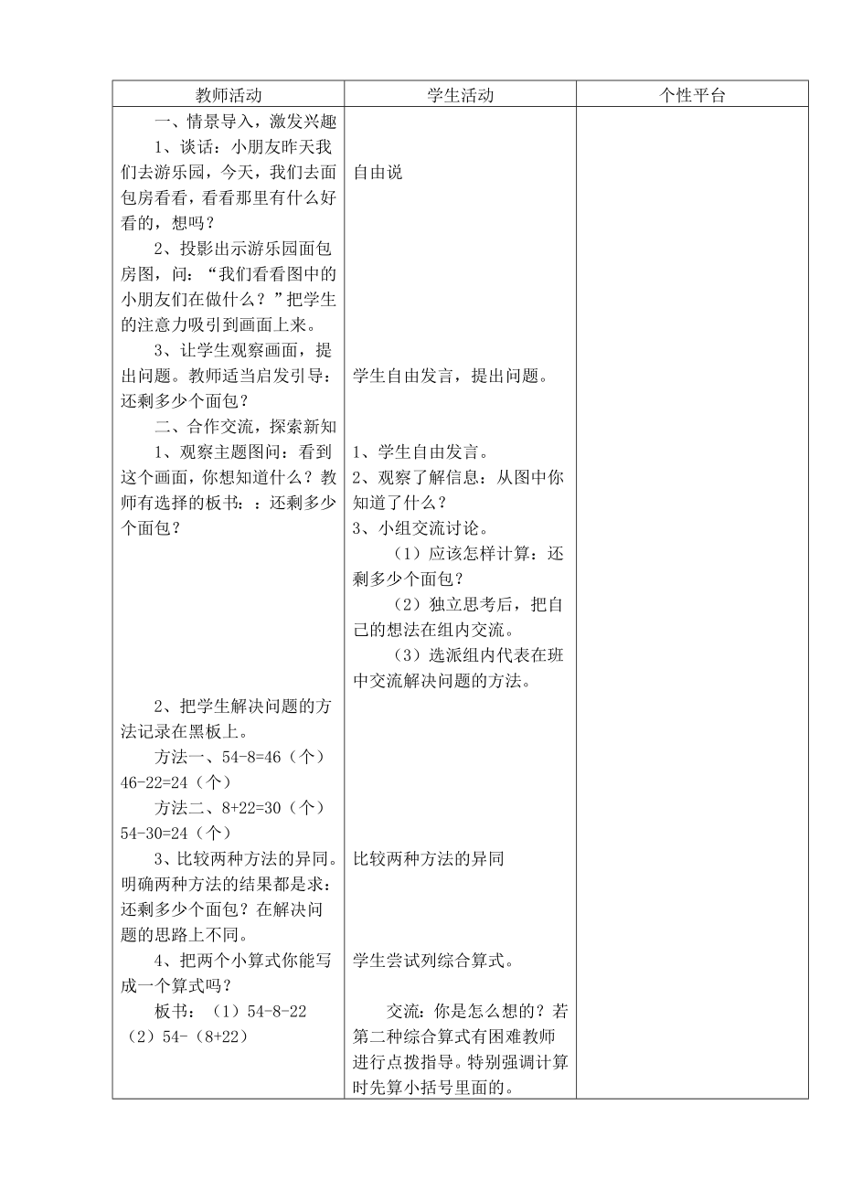 人教版小学数学二年级下册表格教案.doc