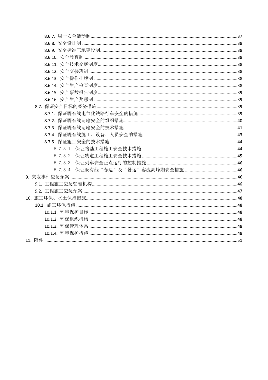 萨拉齐站场轨道工程施工组织设计.doc