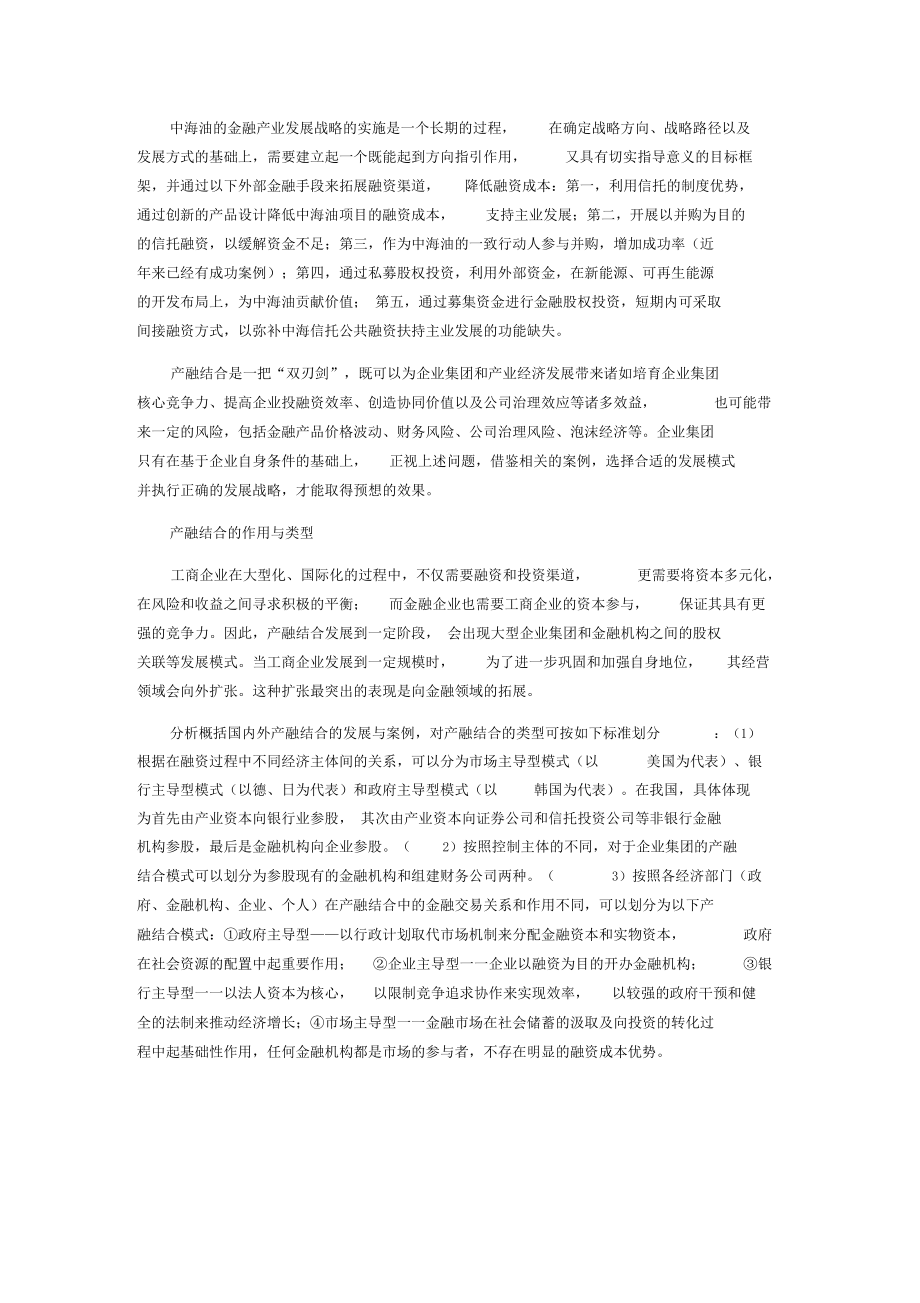 企业实现产融结合的优劣.doc