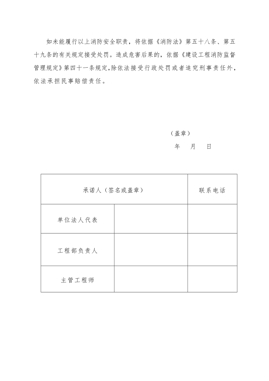 建设工程消防竣工验收承诺书.doc