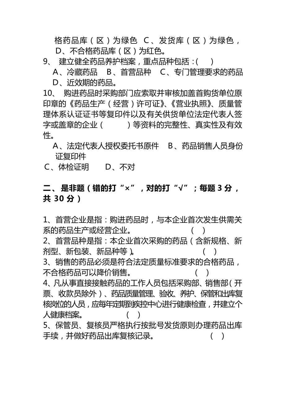 最新药品质量管理制度培训测试题及答案.doc