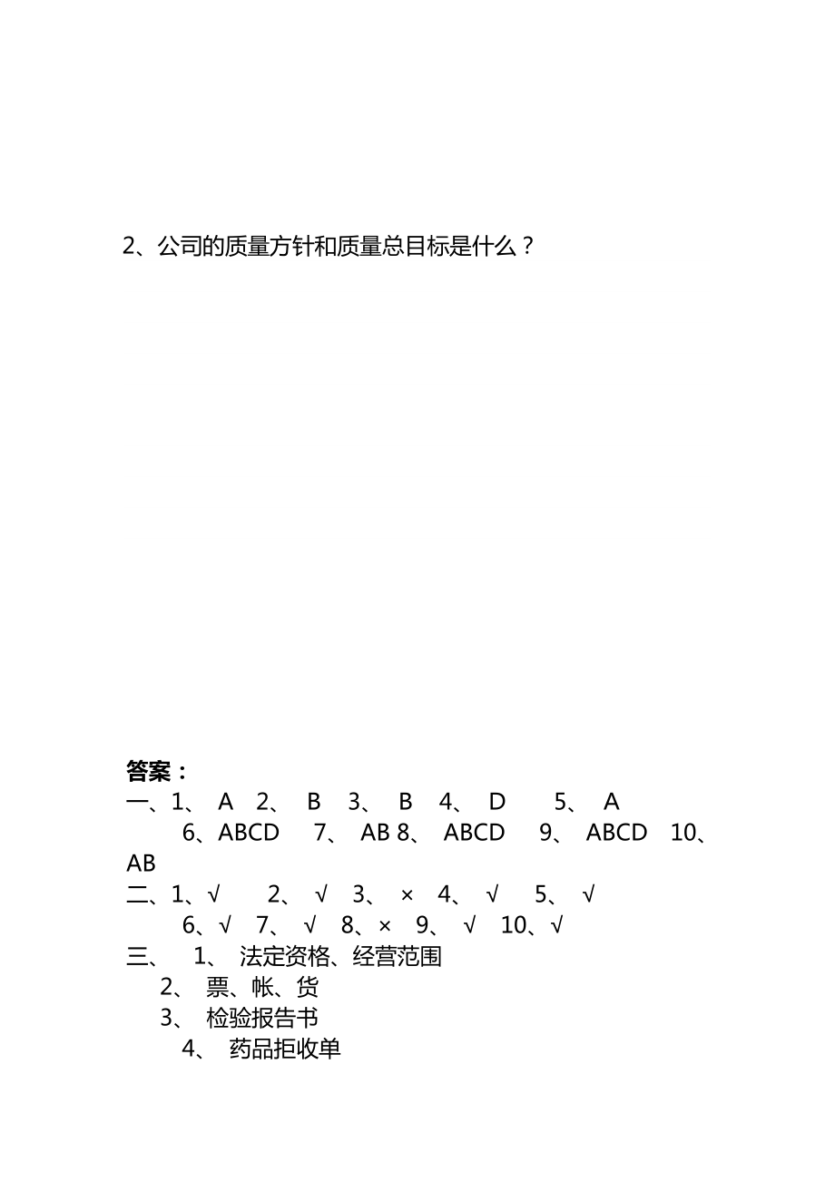 最新药品质量管理制度培训测试题及答案.doc