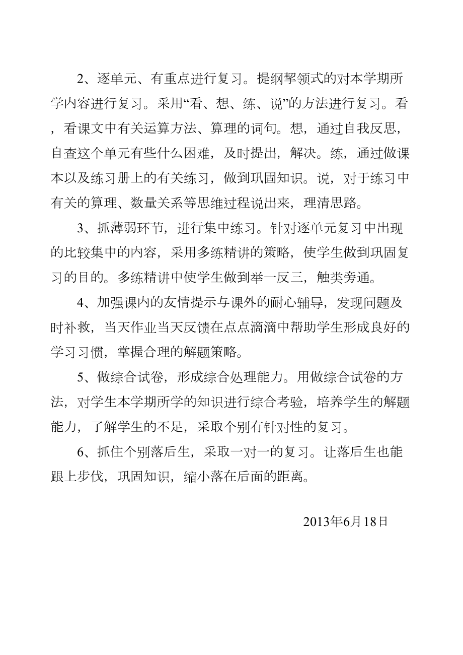 北师大版小学数学四年级下册期末复习计划.doc