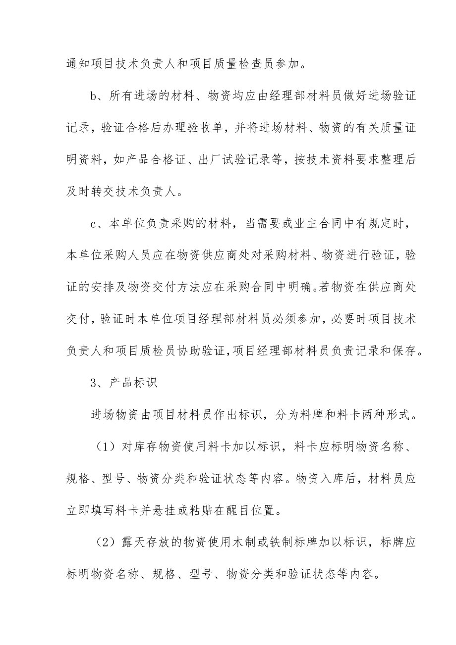 工程项目施工资源配备计划方案.doc