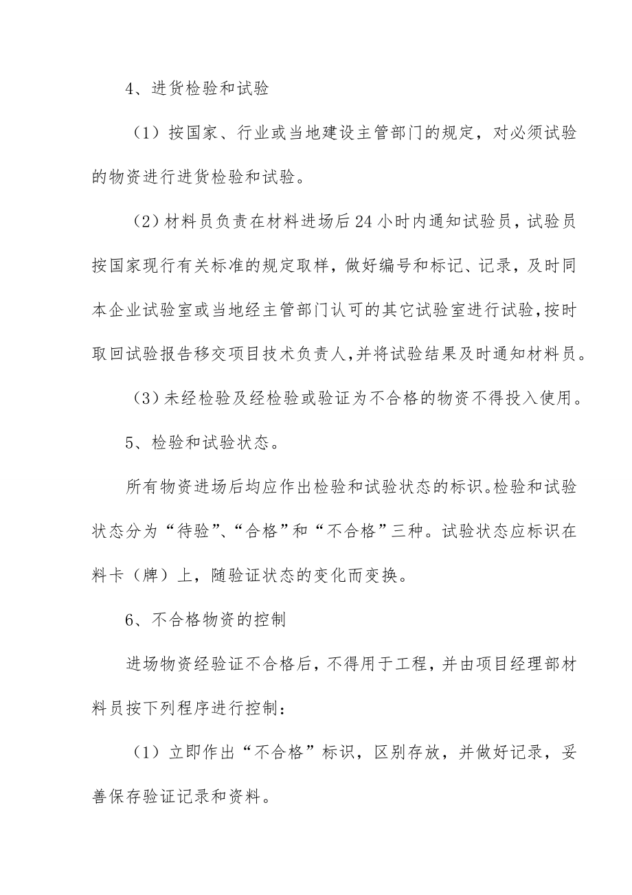 工程项目施工资源配备计划方案.doc