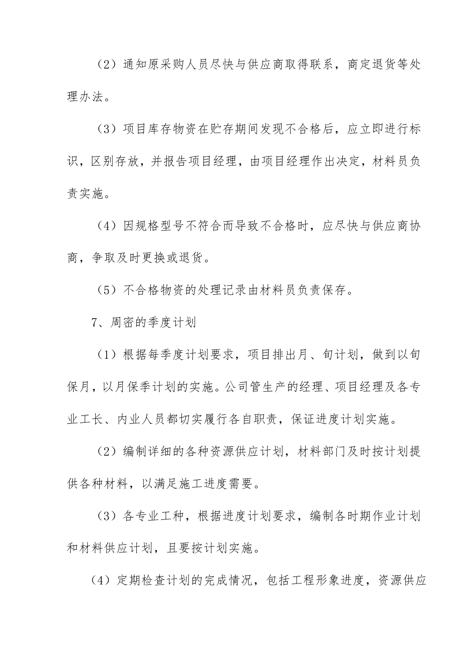 工程项目施工资源配备计划方案.doc