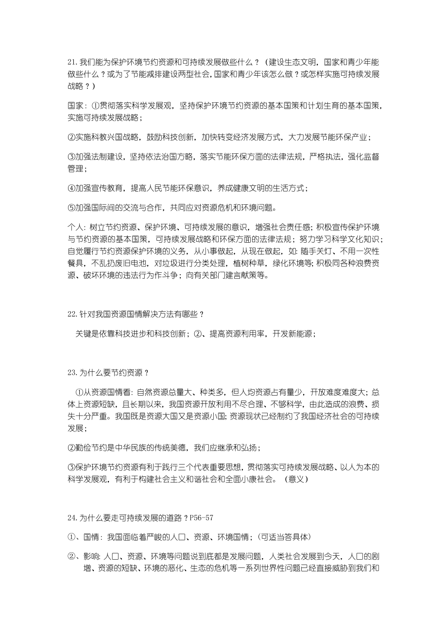 政治人教版九年级全一册资料.doc