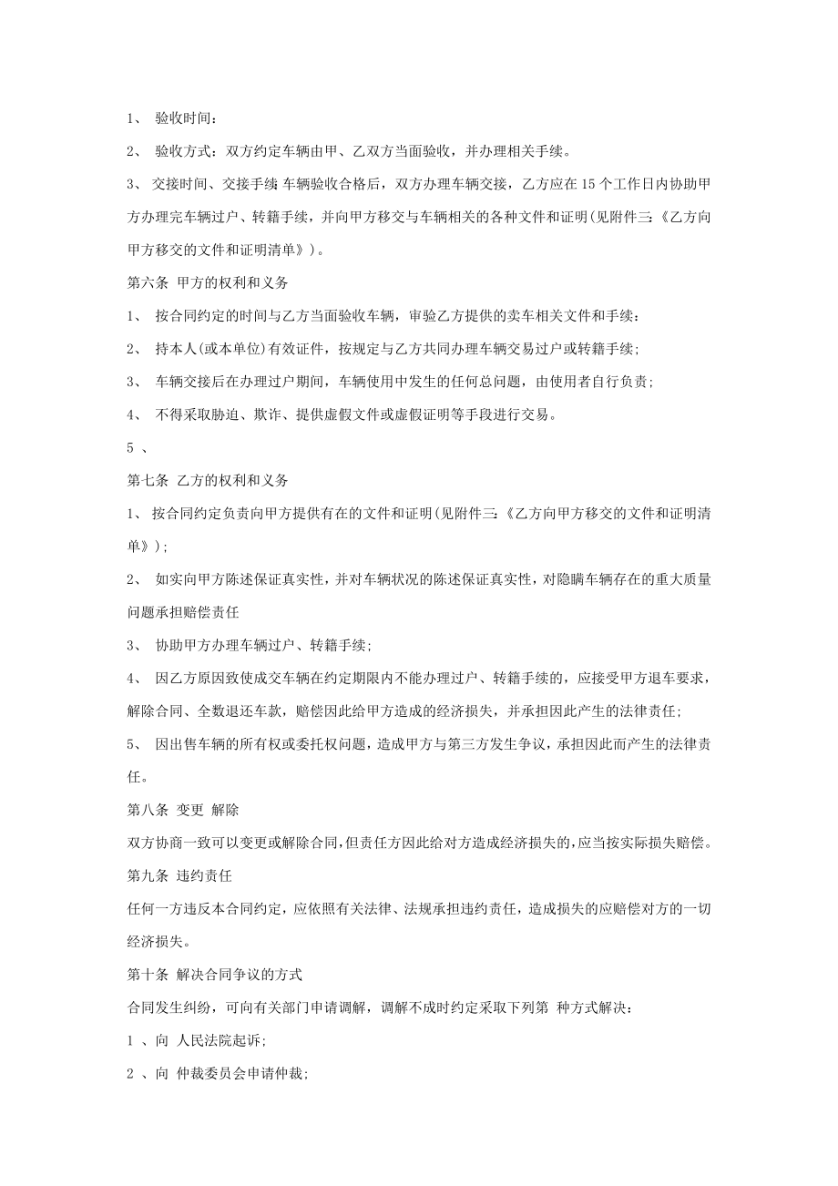 买卖合同其它类买卖合同贵州省机动车买卖合同书.doc