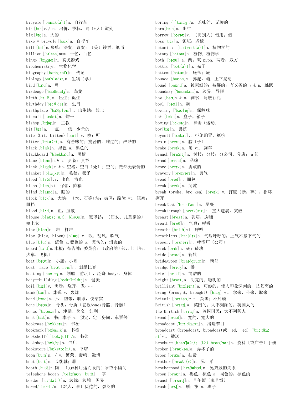 新课标高中英语词汇3500词版带音标.doc