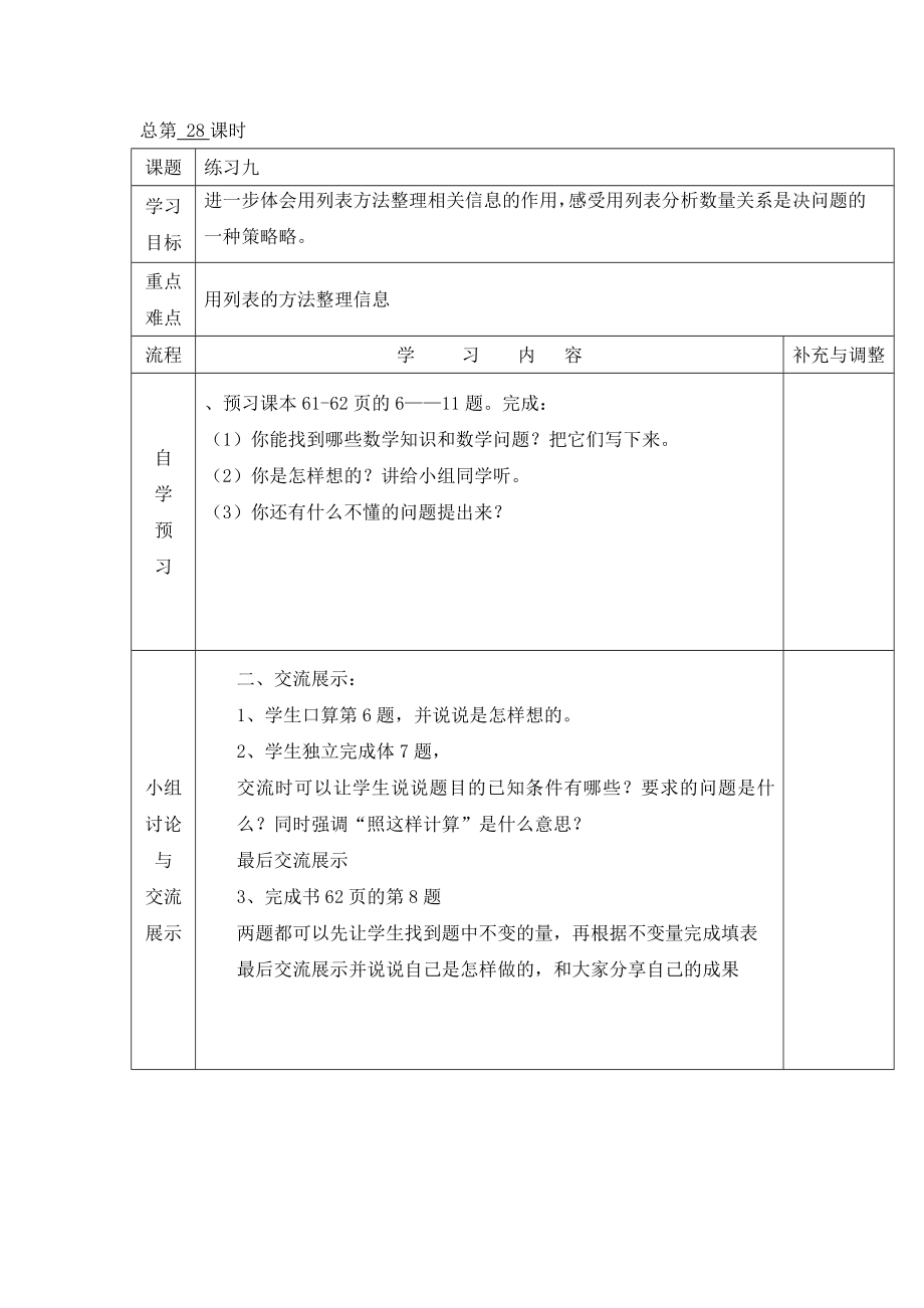 四年级上册数学教案5.3练习九_苏教版.doc