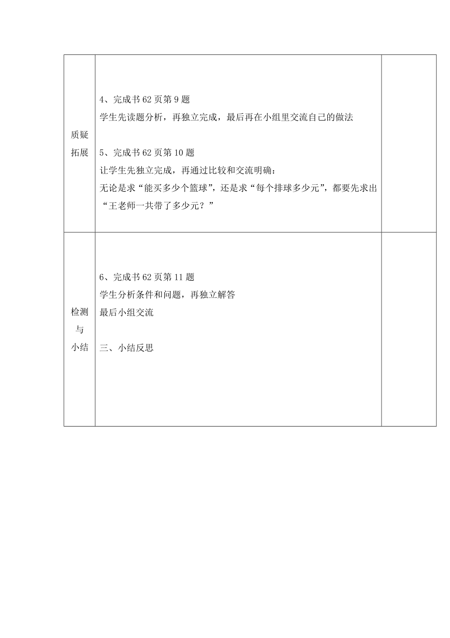 四年级上册数学教案5.3练习九_苏教版.doc