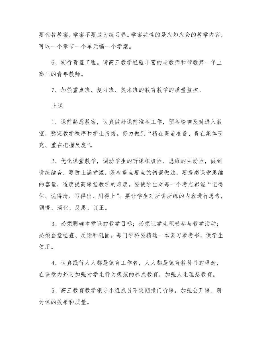 一中xx年届高三毕业班教育教学管理工作计划.doc