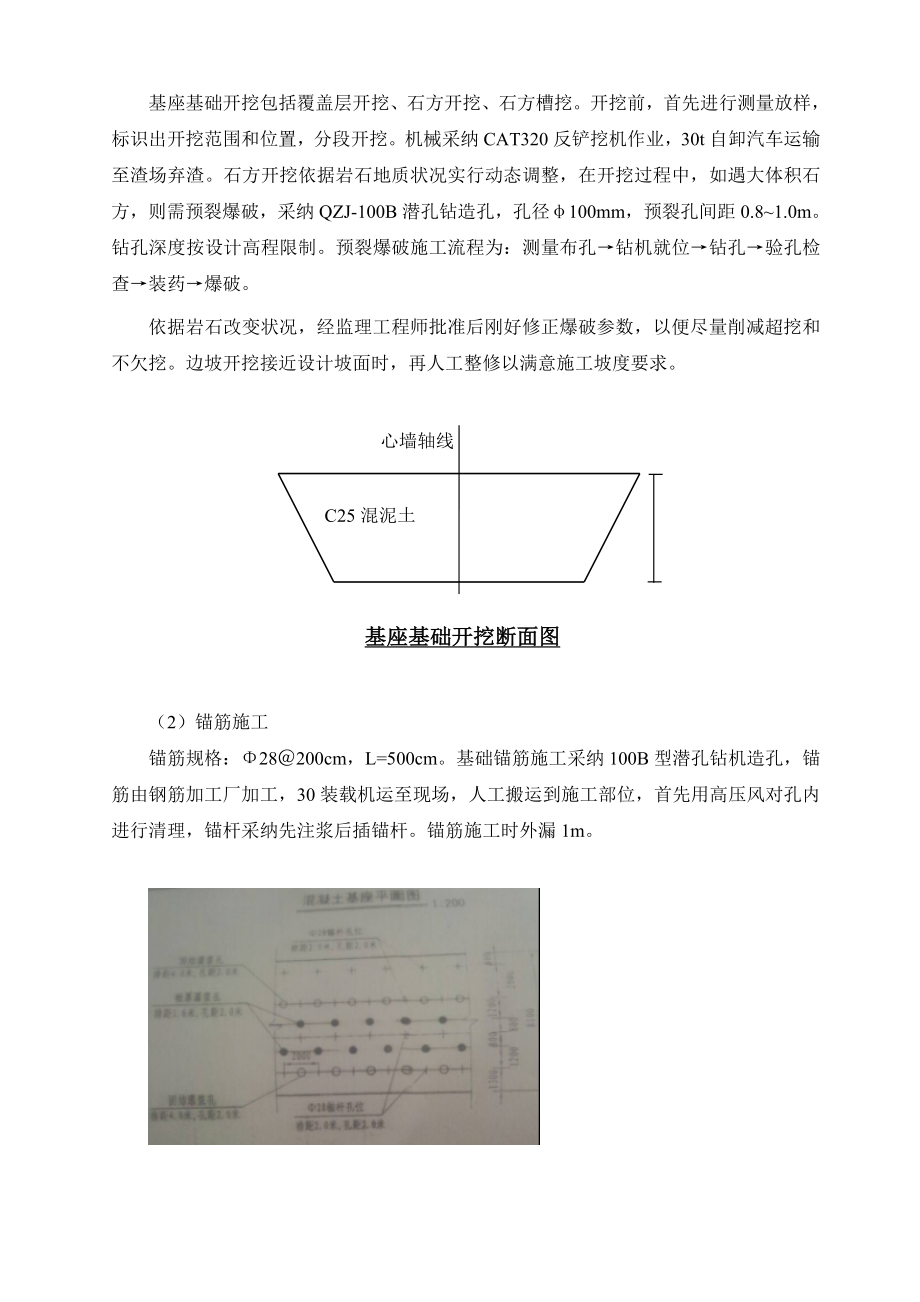 心墙基座施工专项方案.doc