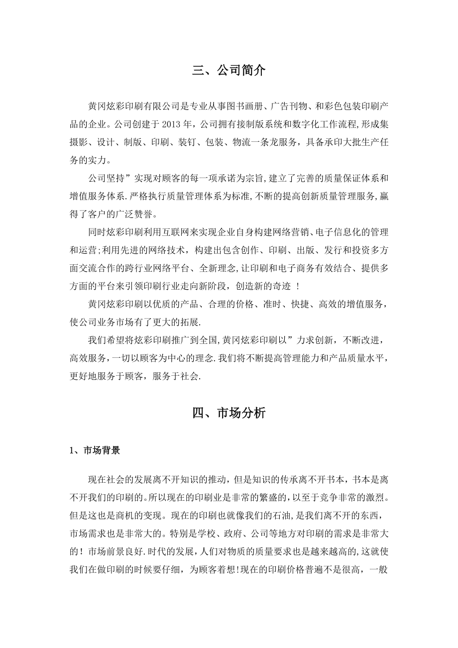 印刷厂网络推广策划书.doc