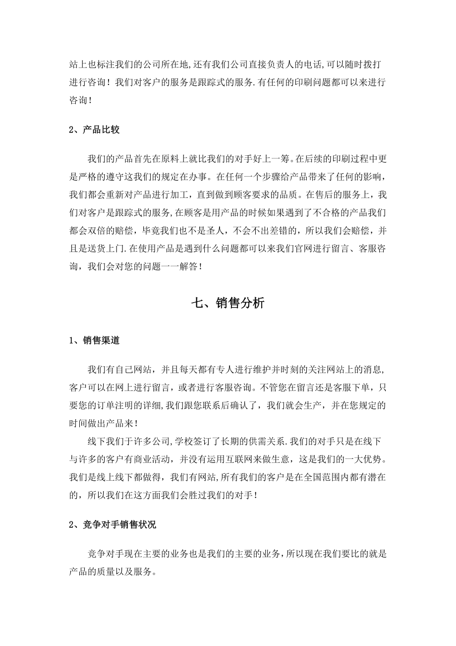 印刷厂网络推广策划书.doc