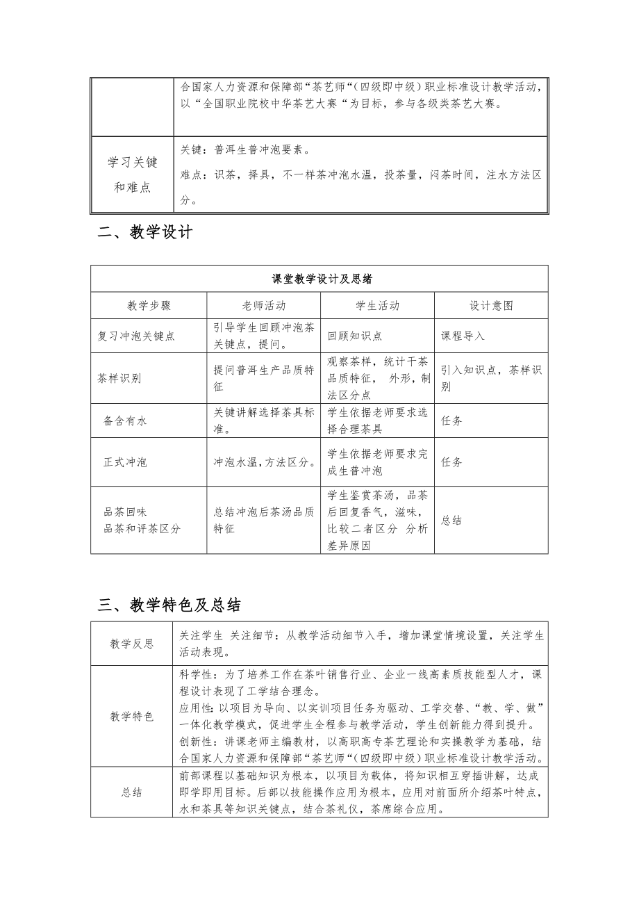 茶艺微课教学专题方案设计.doc