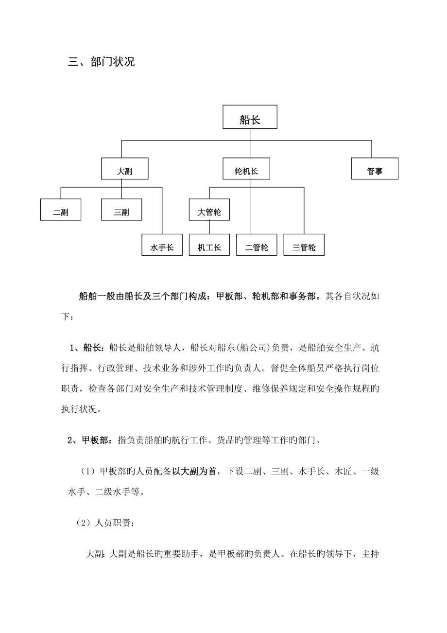 安盛船务公司船端管理层绩效考核方案.doc