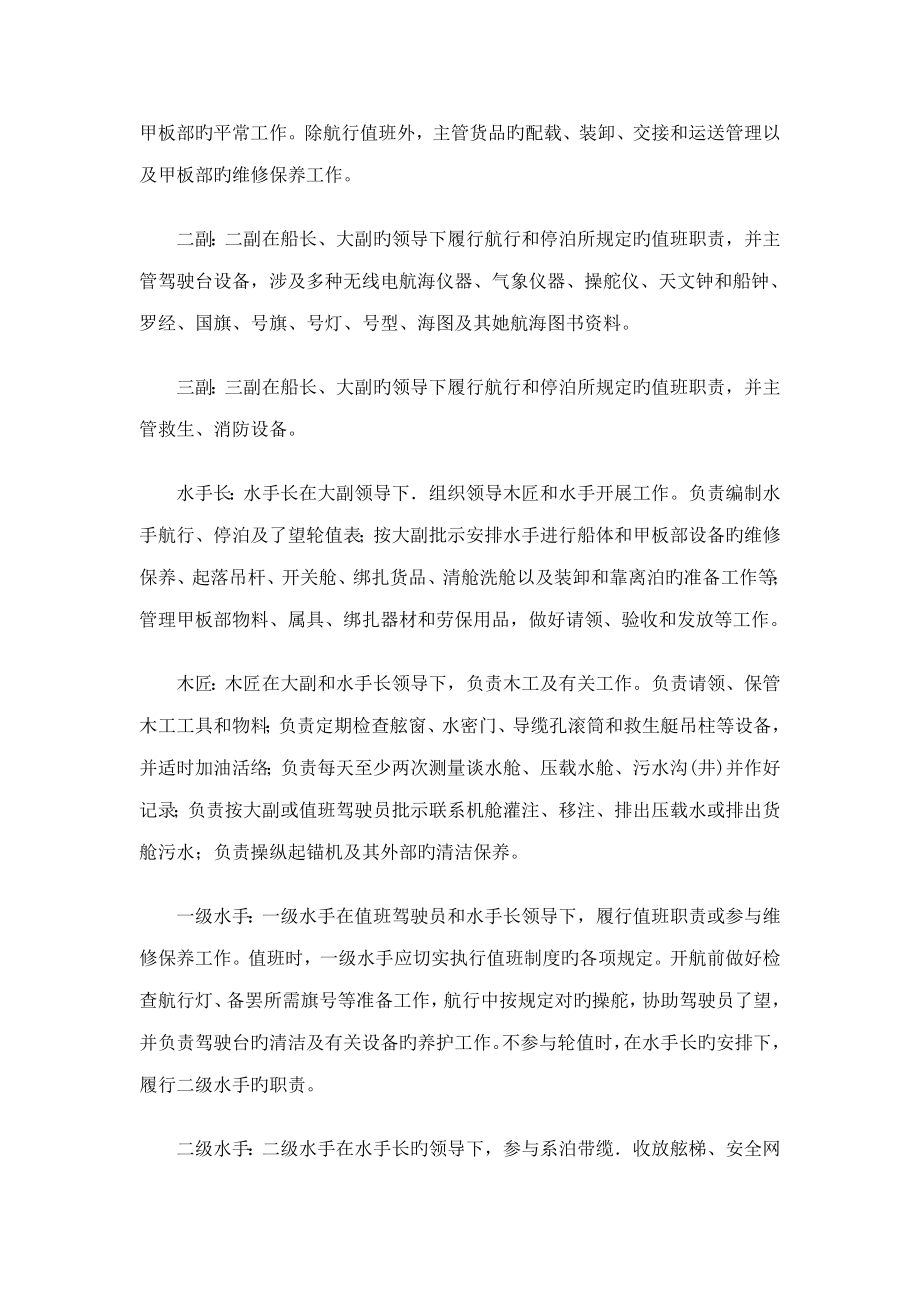 安盛船务公司船端管理层绩效考核方案.doc