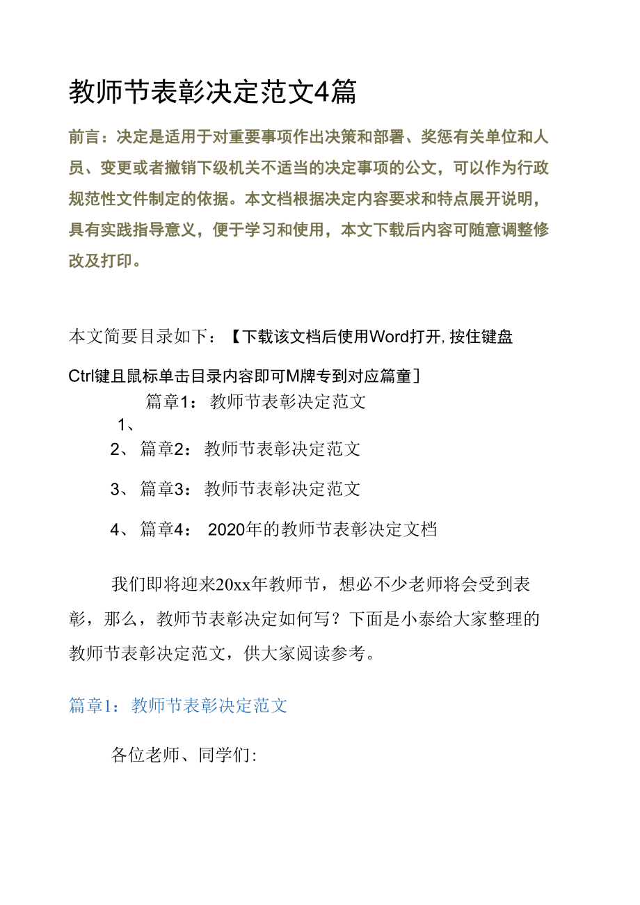 教师节表彰决定范文4篇.doc