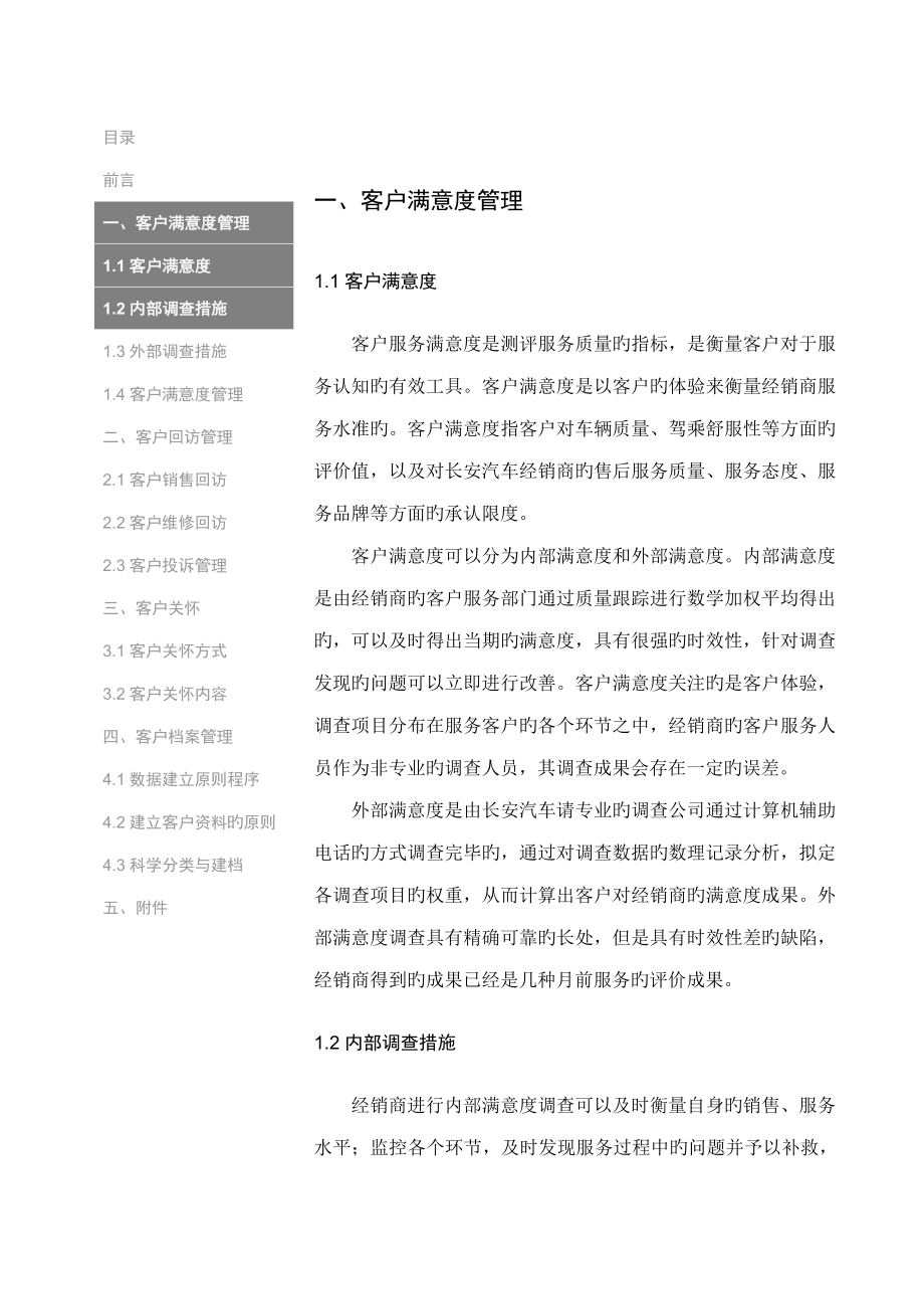 汽车经销商运营管理重点标准手册.doc