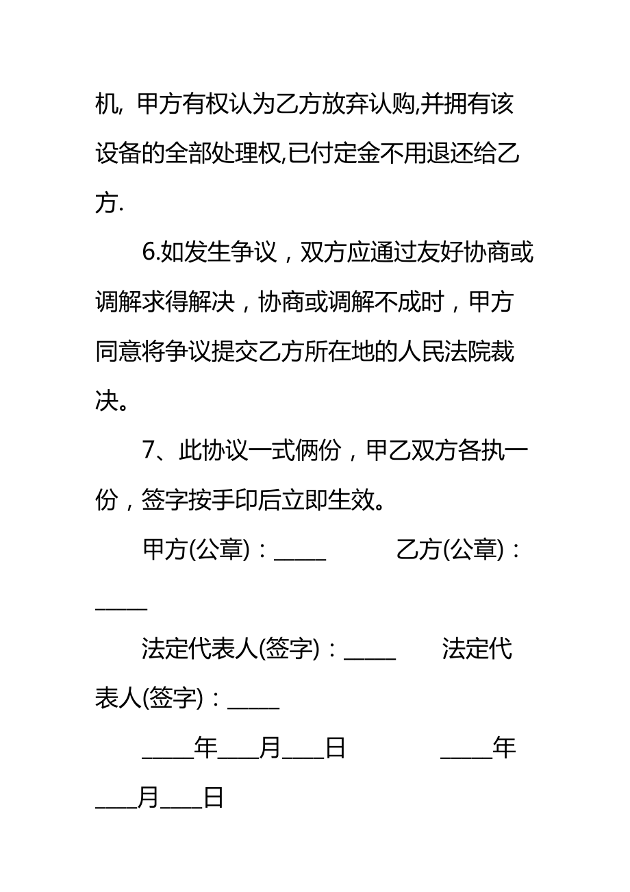 二手机器转让合同标准范本_4.doc