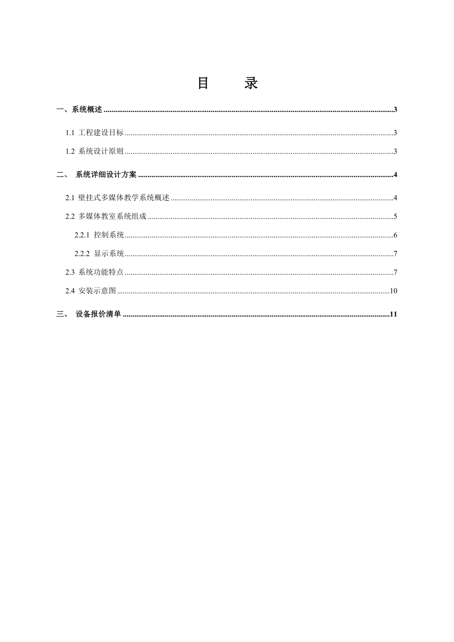 多媒体教室设计方案.doc