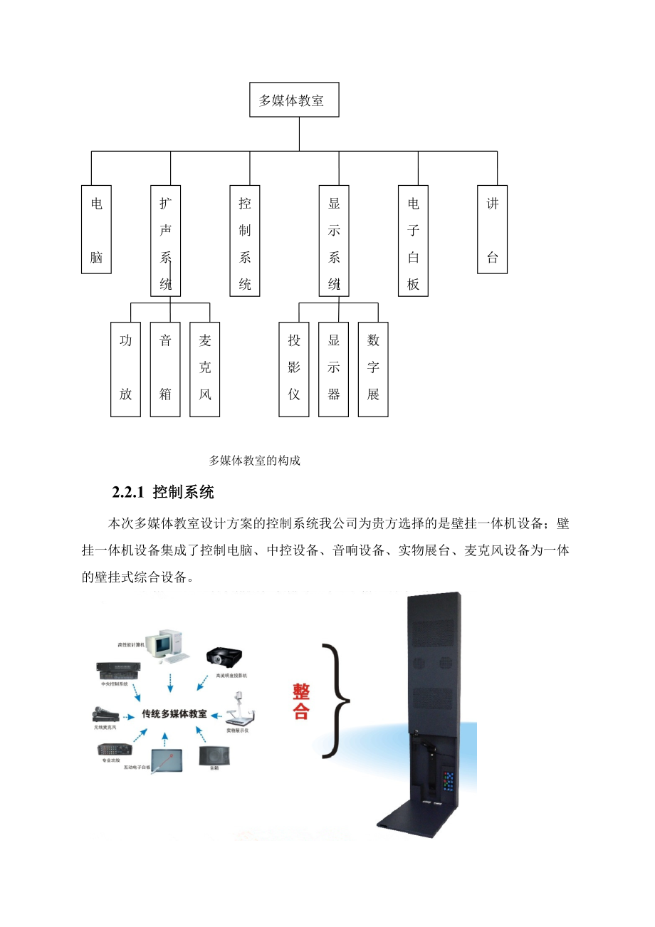 多媒体教室设计方案.doc